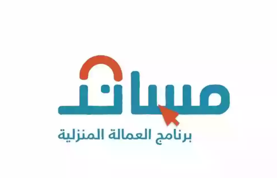 استخراج تأشيرة خدمة من مساند