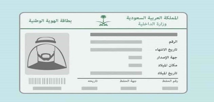 تعديل المهنة في بطاقة الهوية الوطنية