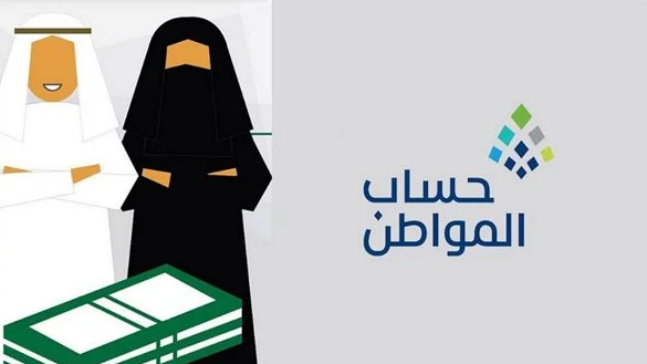 شروط استحقاق حساب المواطن