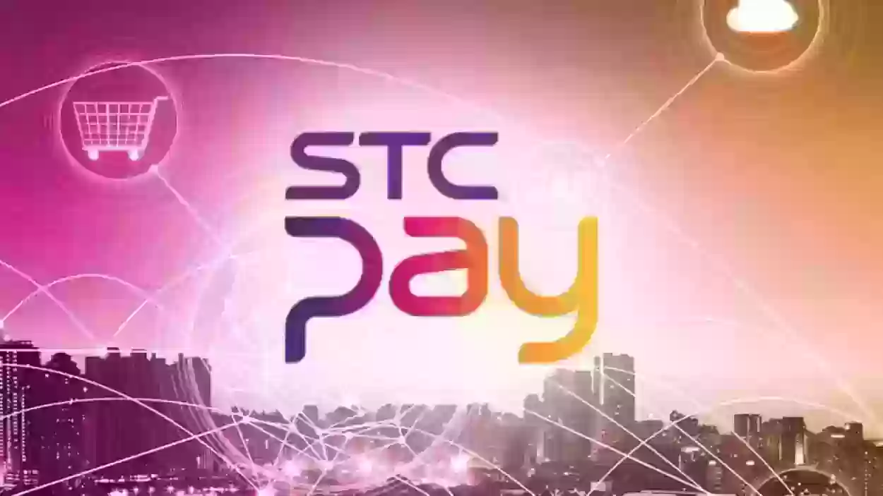 جدول رسوم التحويل من stc pay إلى بنك محلي حسب المبالغ المرسلة