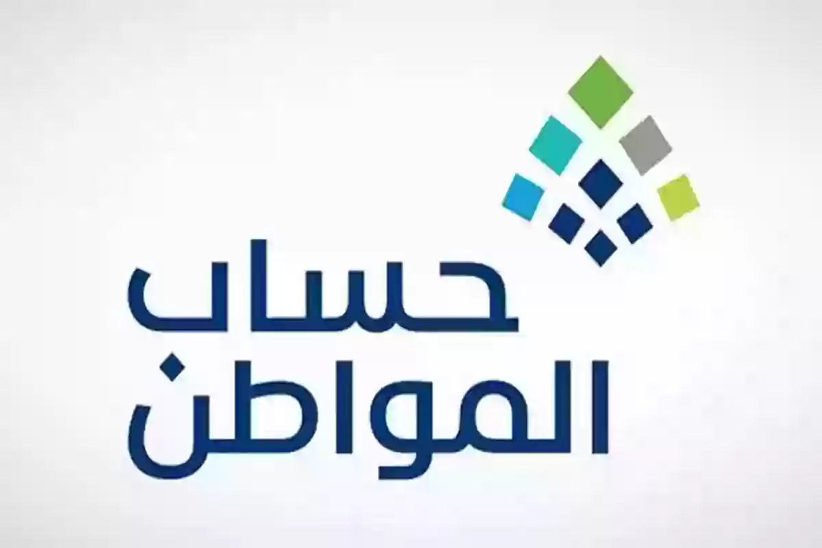 في حساب المواطن