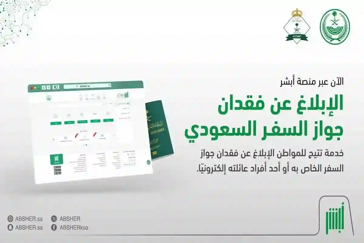 جواز السفر السعودي مفقود