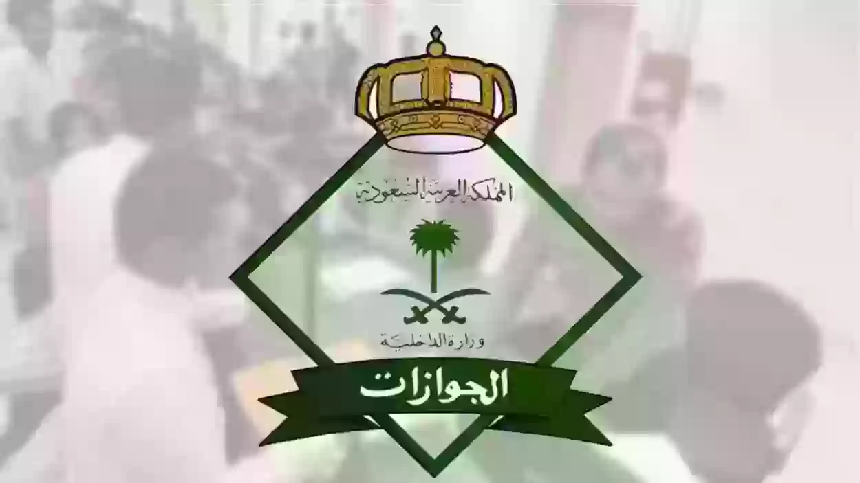 رابط الجوازات السعودية الوافدين