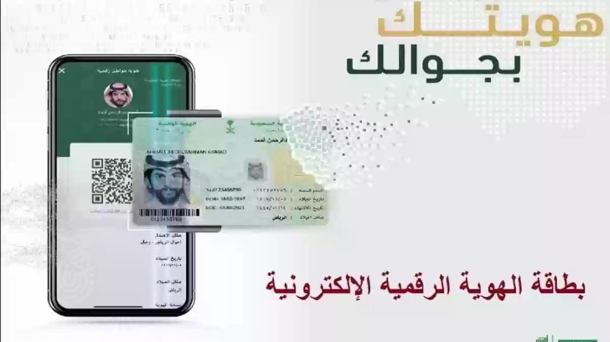 كيف اطلع هوية مقيم في السعودية