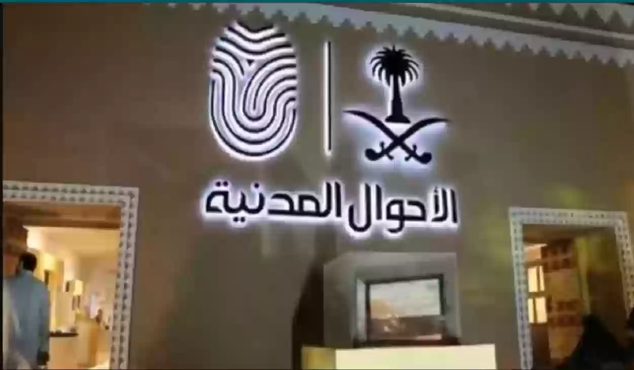 حجز موعد الأحوال المدنية