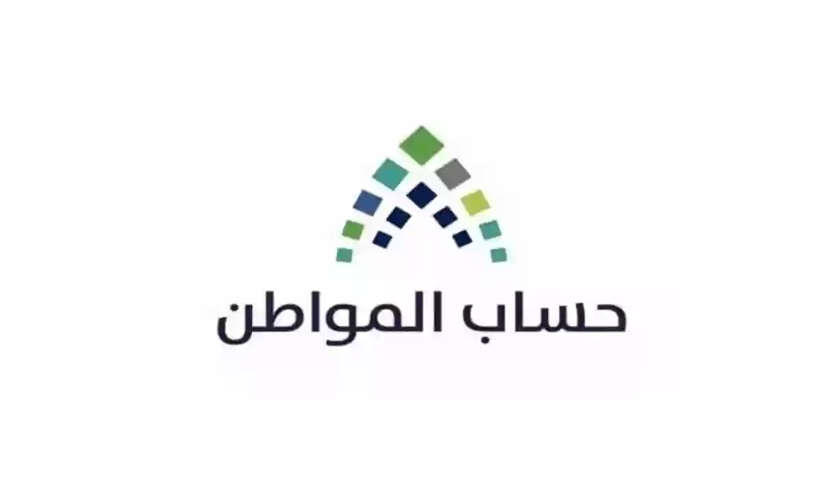 الفئات المستحقة لدعم برنامج حساب المواطن بالمملكة العربية السعودية