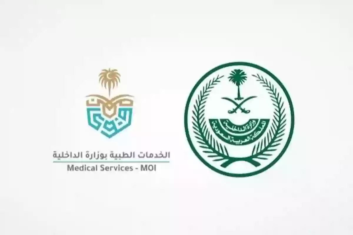  الخدمات الطبية بوزارة الداخلية تطرح اليوم عدد من الوظائف الشاغرة!