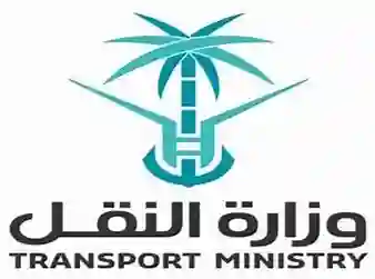 وزارة النقل السعودية