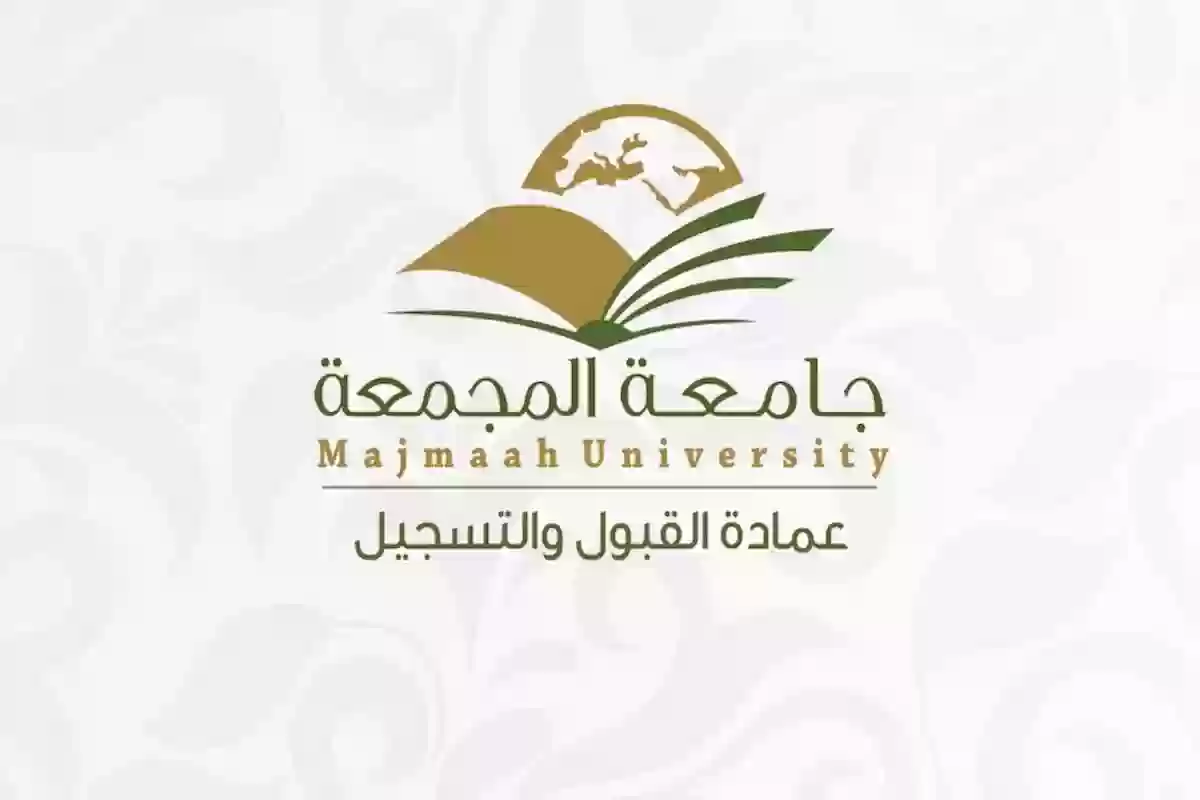 تخصصات جامعة المجمعة والكليات المتاحة Majmaah University