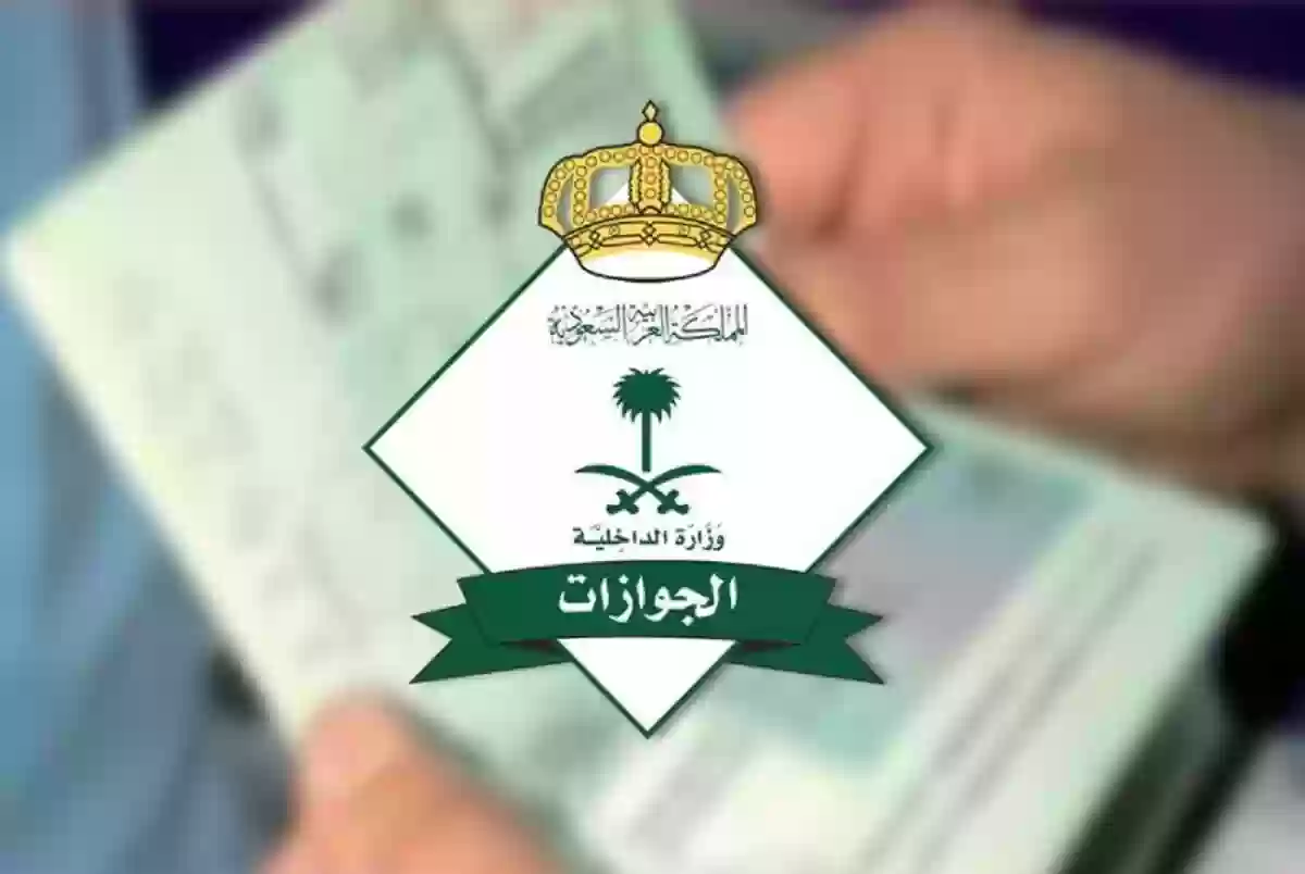 الجوازات السعودية | رسوم إلغاء تأشيرة الخروج النهائي بين 0 و1000 ريال