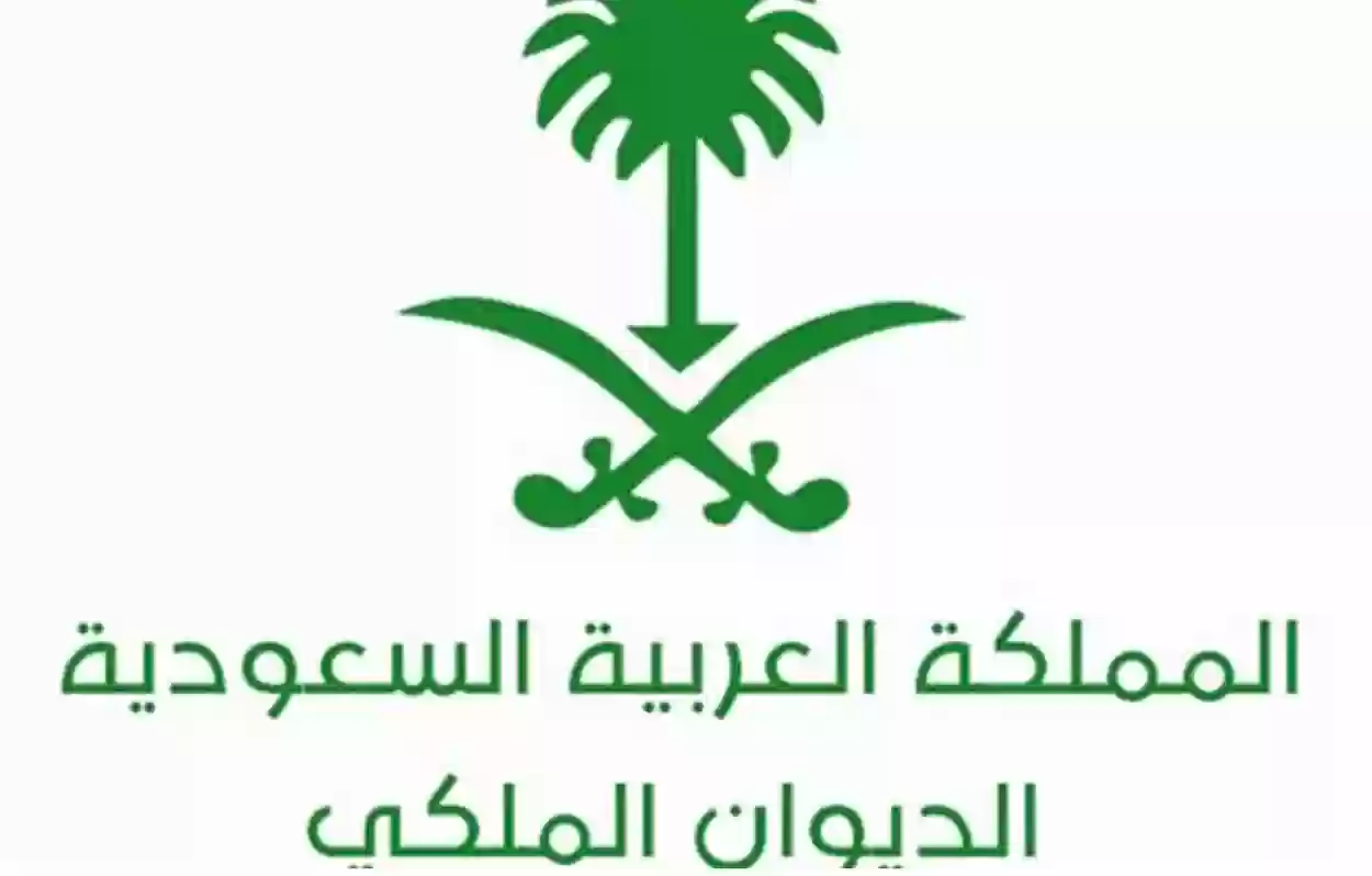 طلب منحة من الديوان السعودي 2024