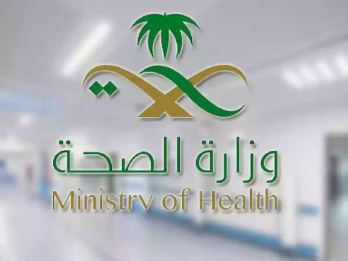 خطوات تحديث بيانات وزارة الصحة السعودية ورابط الخدمة المباشر moh.gov.sa