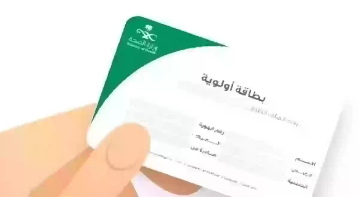 الفئات المستفيدة من بطاقة أولوية وشروط تقديم طلب الحصول على البطاقة من الضمان الاجتماعي 