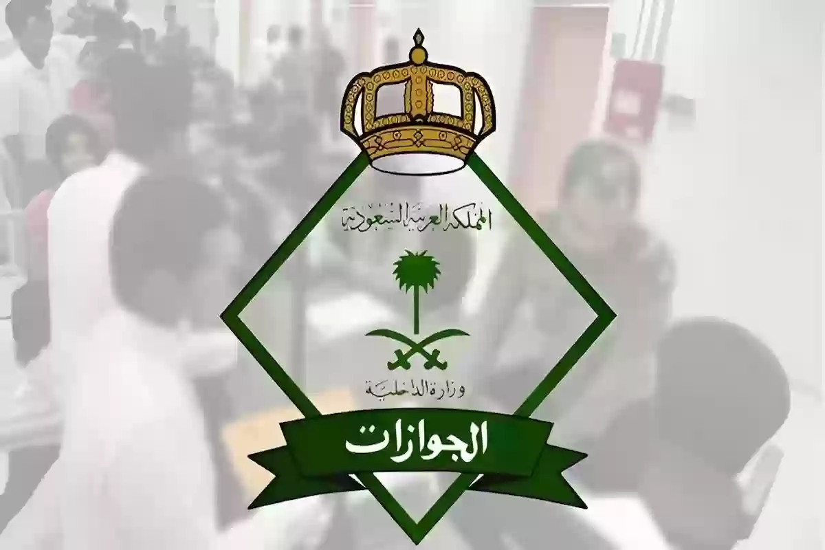 الجوازات السعودية توضح