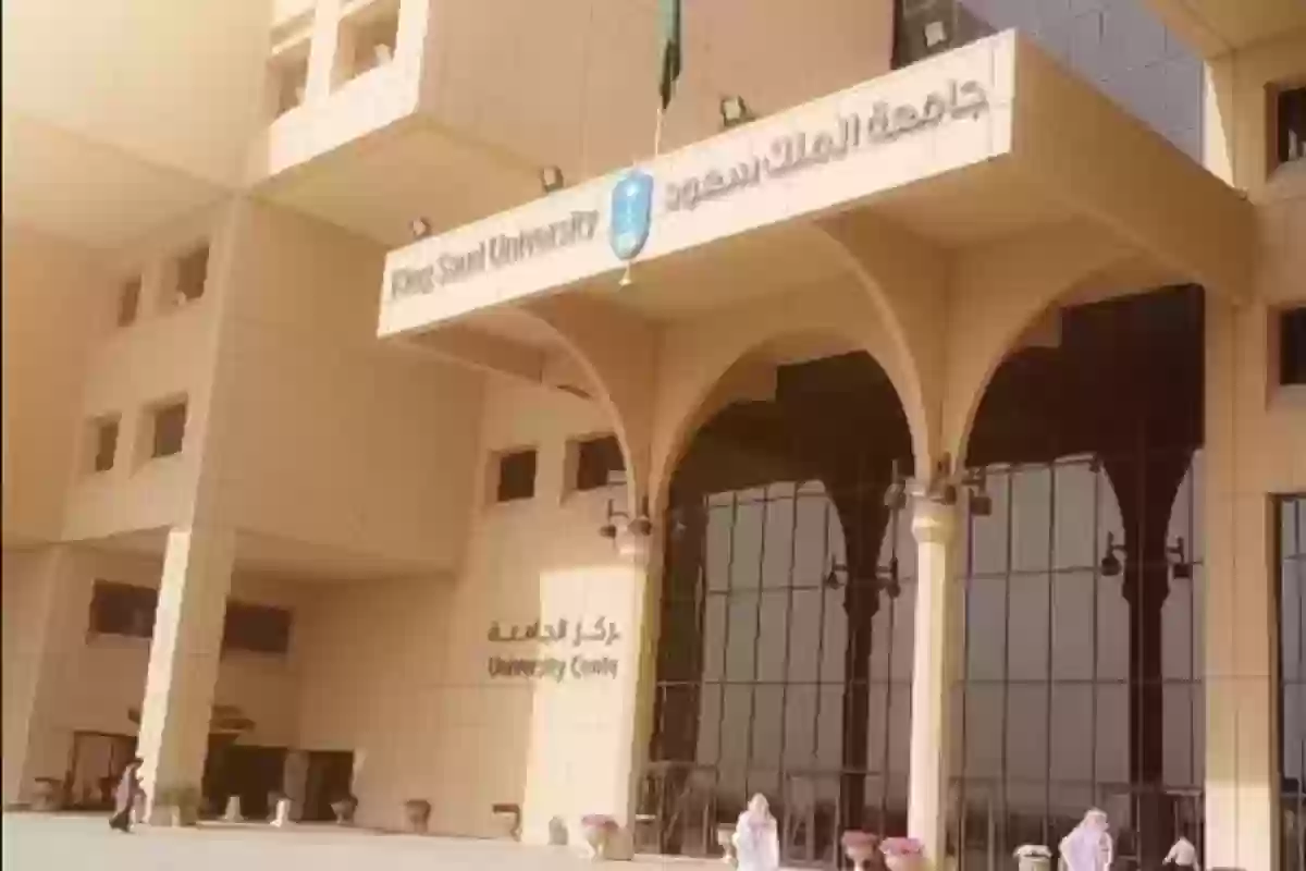 الجامعات السعودية