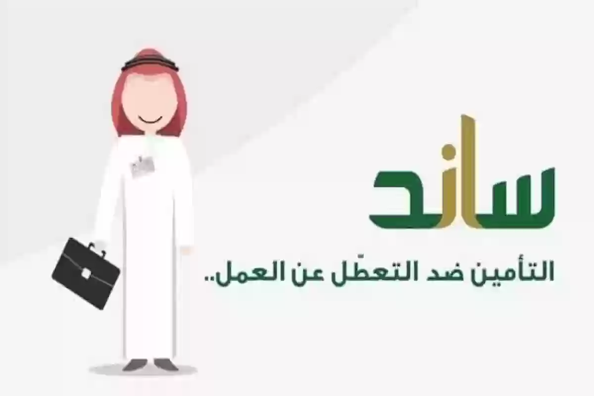 هل يمنع معاش التقاعد صرف دعم ساند؟