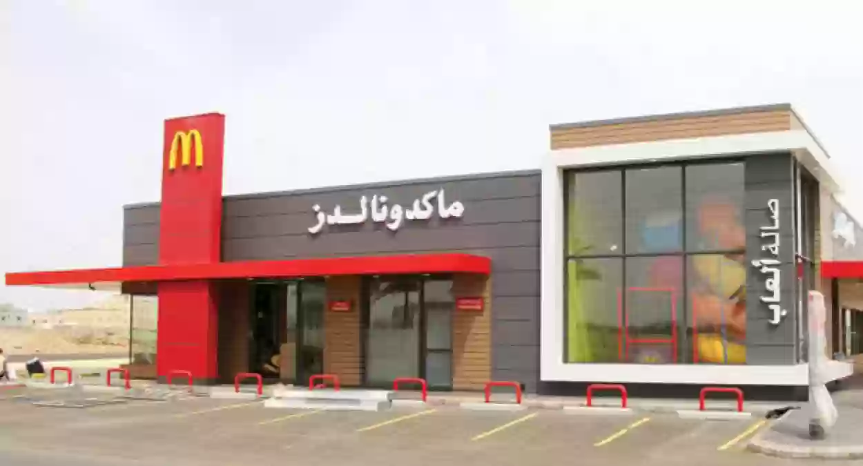 ماكدونالدز