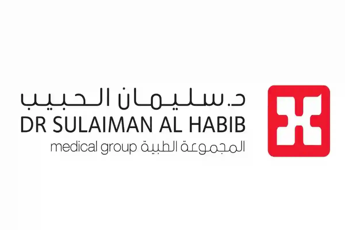 مجموعة الدكتور سليمان الحبيب الطبية تطرح عدة وظائف الشاغرة