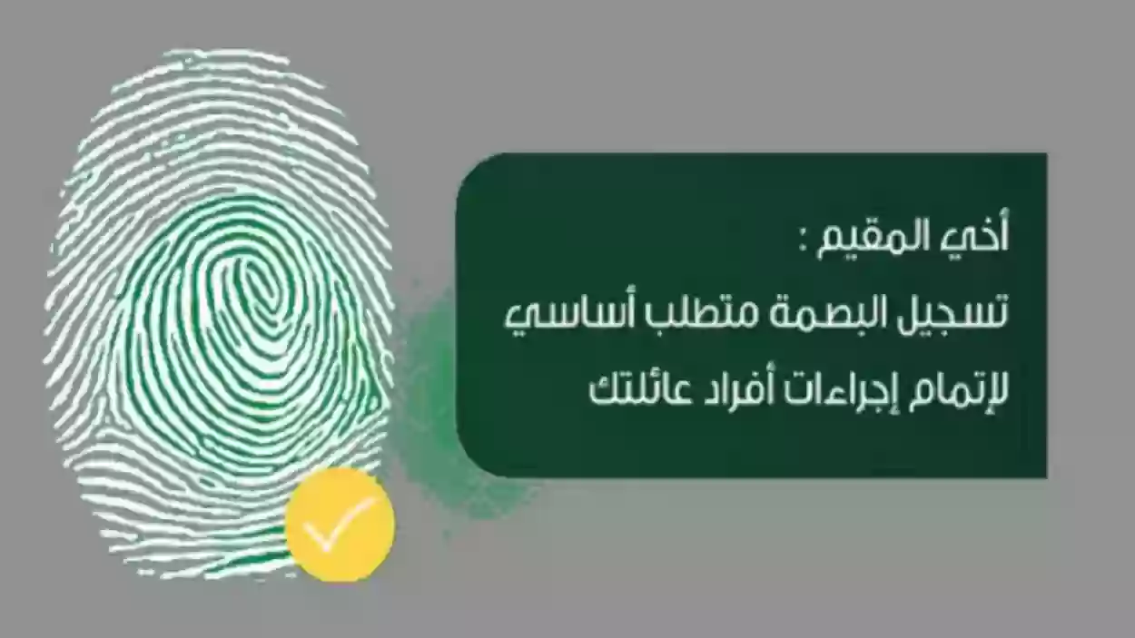 طريقة الاستعلام عن بصمة مرحل مجهول عبر أبشر 