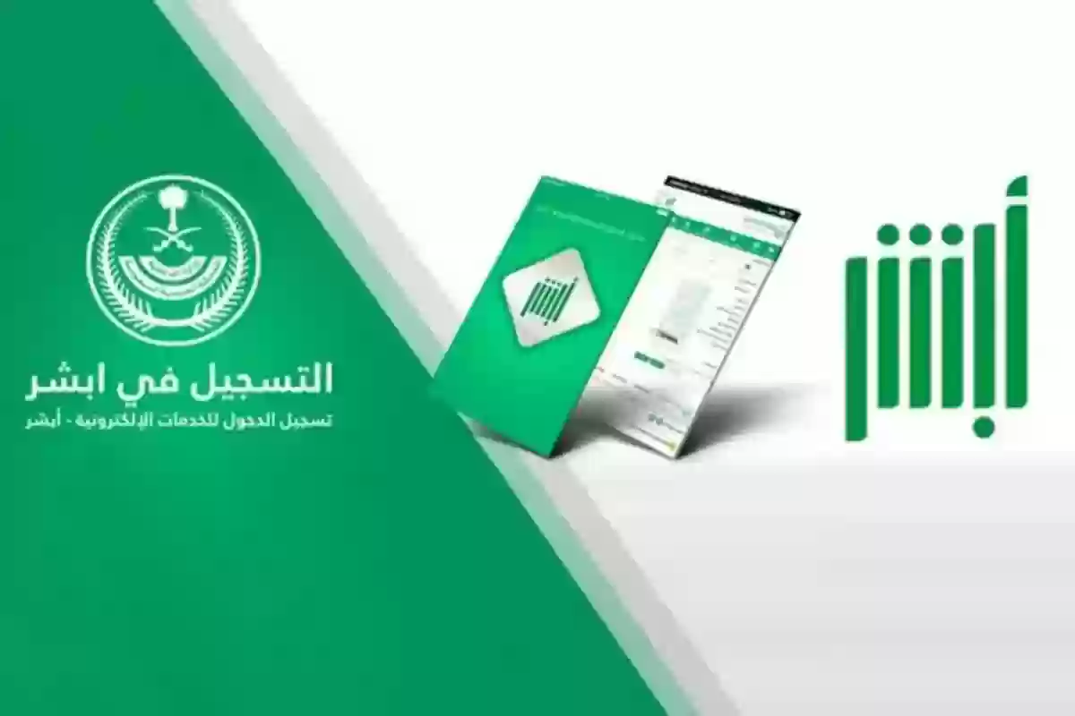 طريقة تحديث سجل الأسرة عبر منصة أبشر 1446 والأوراق المطلوبة