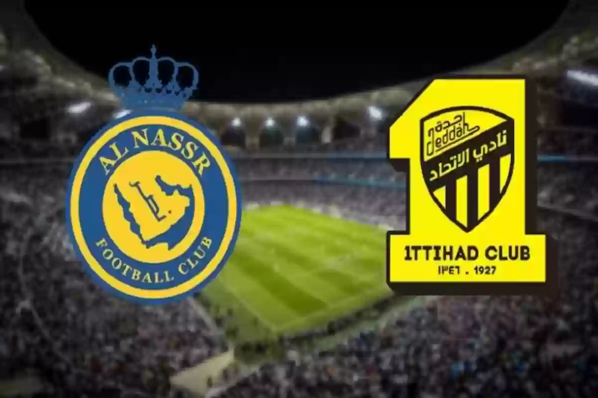 كلاسيكو الاتحاد والنصر