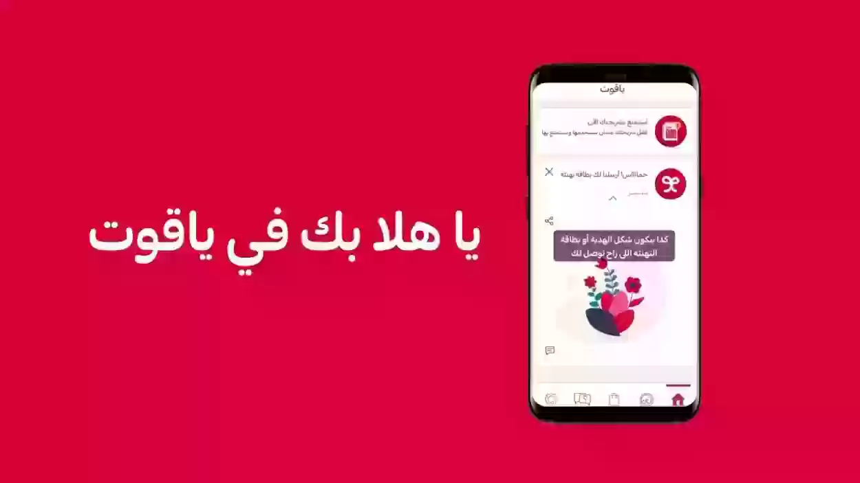 مميزات الباقة وطريقة الاشتراك | تعرف على باقة ياقوت 80 ريال من زين السعودية