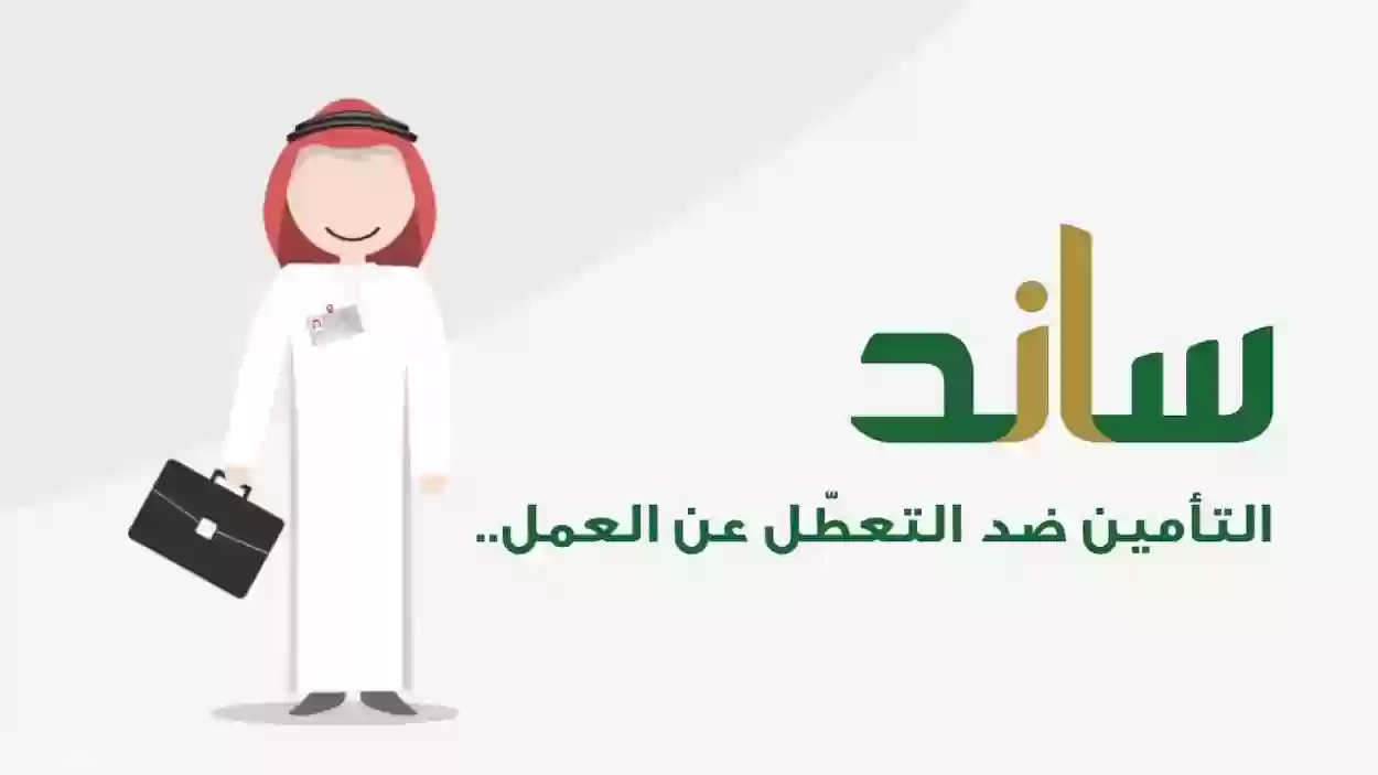 تعرف على خطوات التحقق من أهليتك لاستحقاق ساند ورابط الاستحقاق