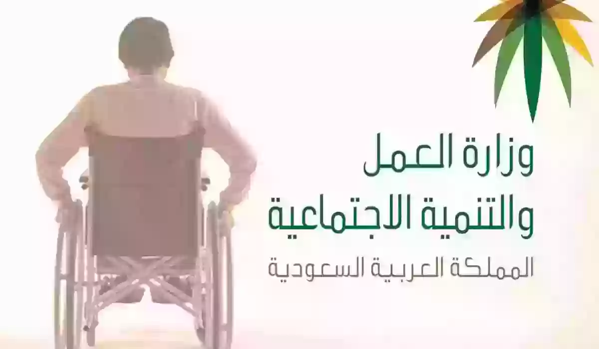 مبلغ إعانة التأهيل الشامل الجديد في السعودية 1445 وشروط الحصول على الإعانة