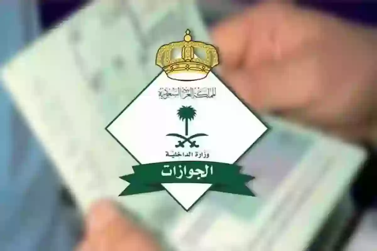 الهيئة العامة للجوازات تُعلن 