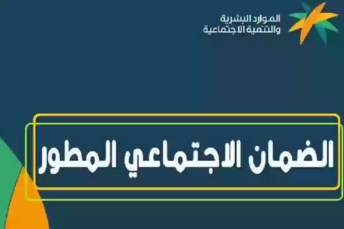 تمويل برنامج الضمان الاجتماعي المطور من الزكاة