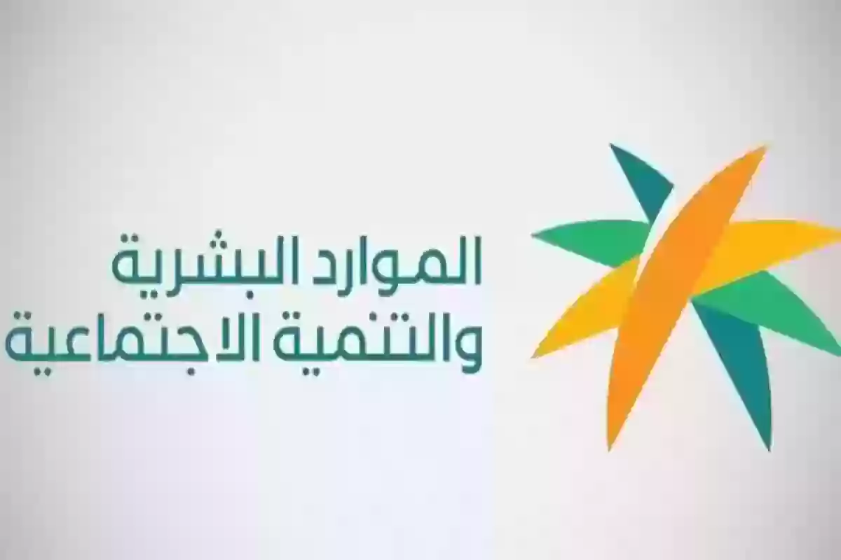 حالات إيقاف الضمان الاجتماعي المطور 1446 الموارد البشرية توضح التفاصيل