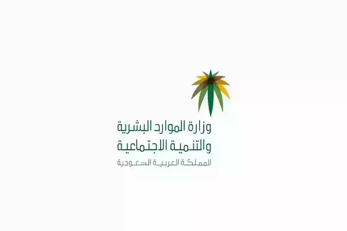 الموارد البشرية تُعلن عن المهن المسموح لها بالعمل دون كفيل في المملكة 1446