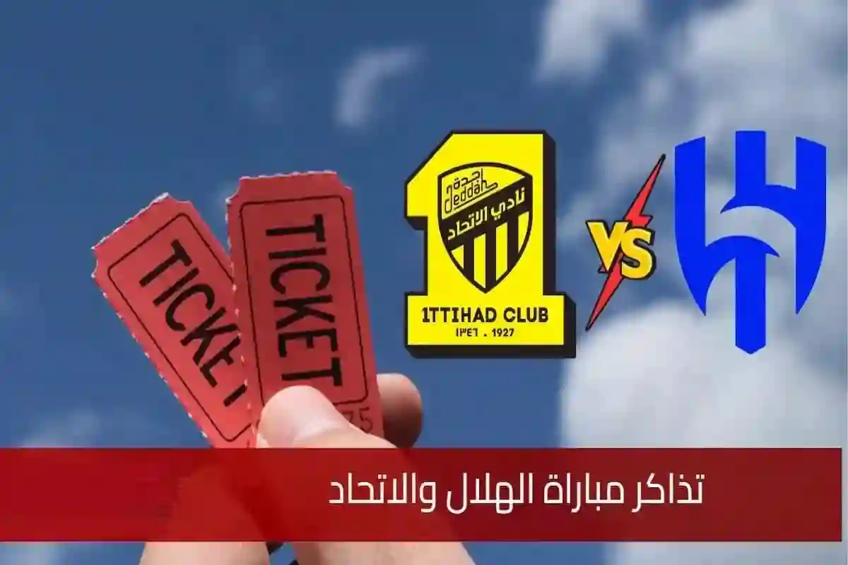 الهلال أمام الاتحاد