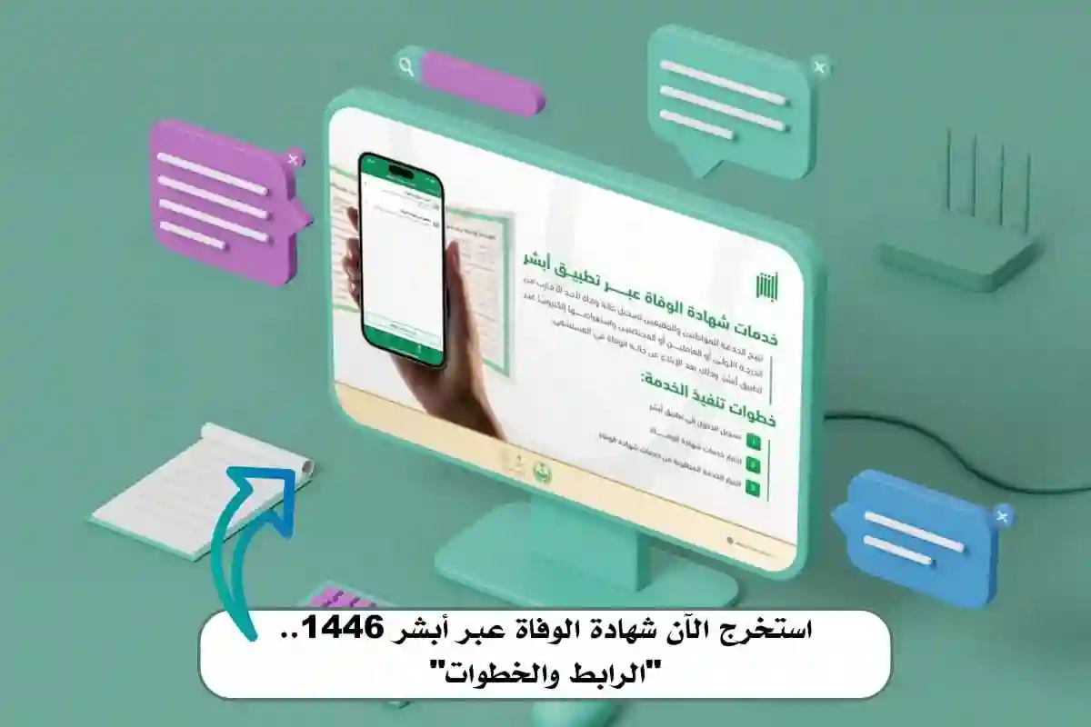 خدمات شهادة الوفاة 