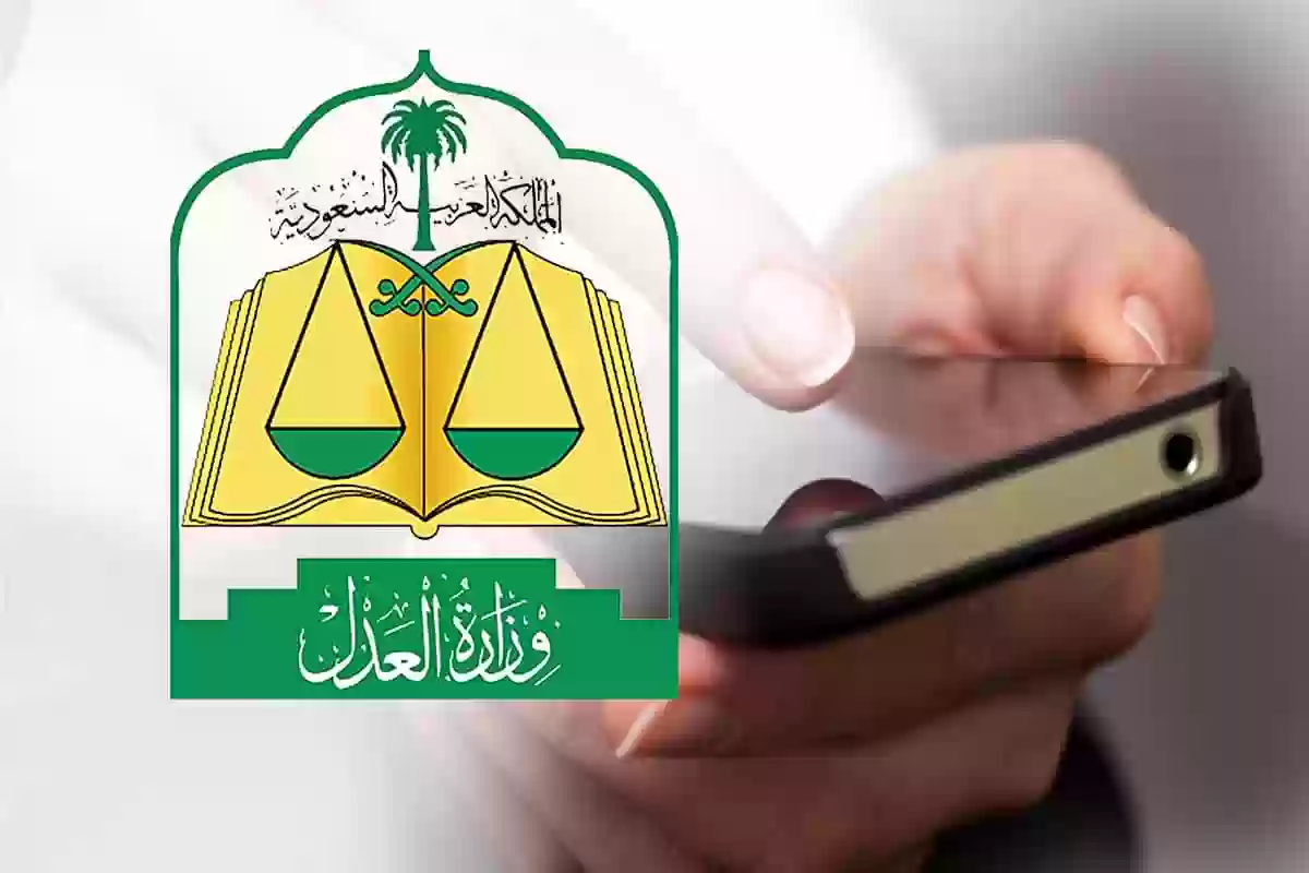 متى يتم إيقاف الخدمات في السعودية وما هي الحالات الموجبة للحبس؟! وزارة العدل توضح