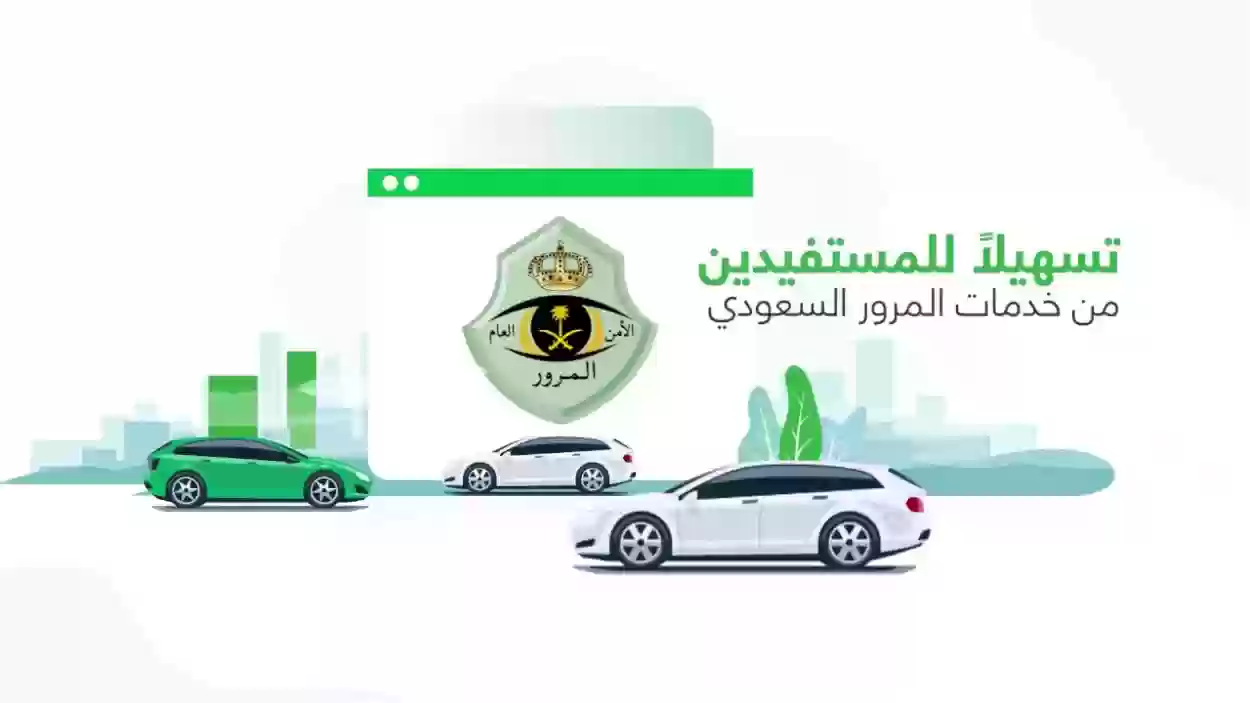 كيفية تجديد الفحص الدوري للمركبة في السعودية 