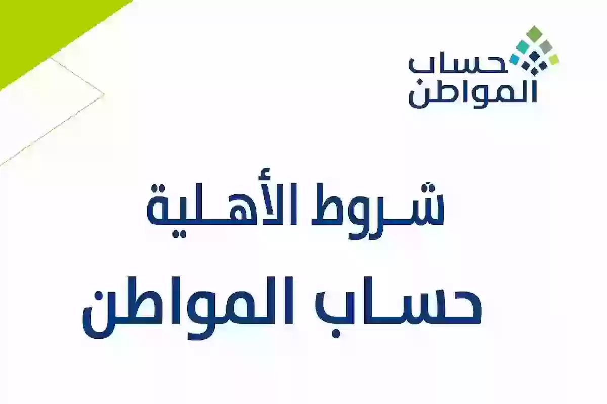 شروط حساب المواطن للفرد والأوراق المطلوبة لتقديم طلب الحصول على الدعم