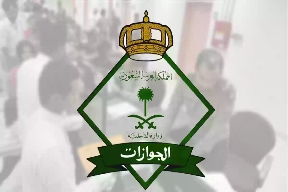 الاستعلام عن صلاحية الإقامة للمقيمين في السعودية