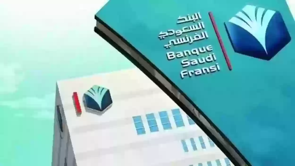 بعد بيع الاسهم متى تنزل في الحساب الفرنسي