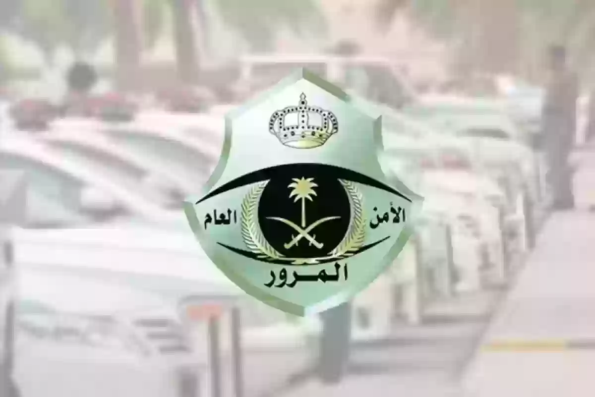 ما هي مخالفة قطع الإشارة الصفراء في السعودية 1445 وطريقة السداد