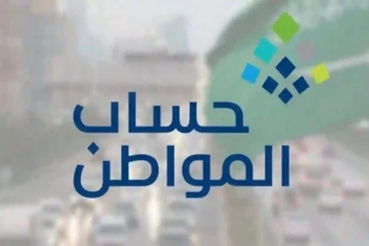  أهلية حساب المواطن