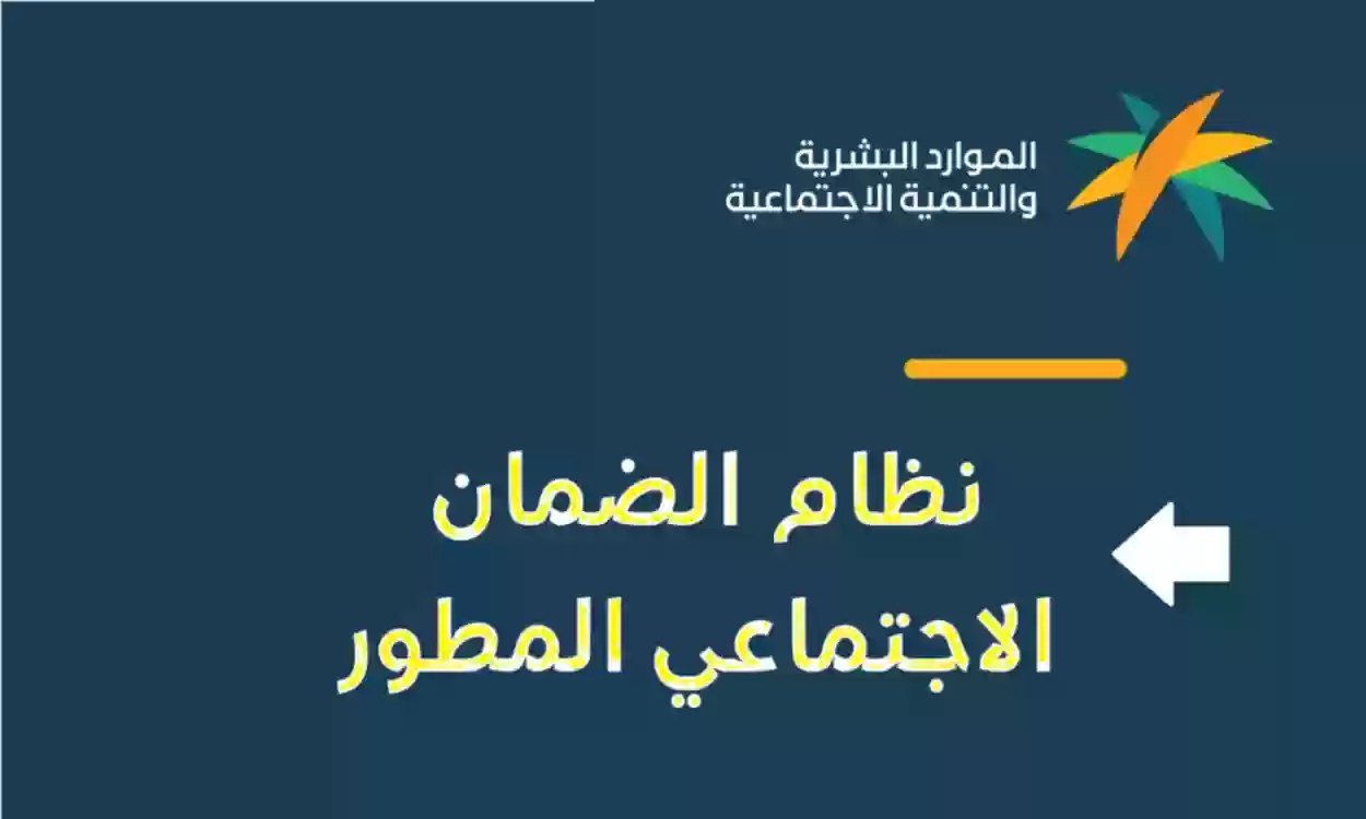 خطوة بخطوة .. كيفية حساب راتب الضمان الاجتماعي المطور 1445