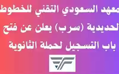 الخطوط الحديدية السعودية