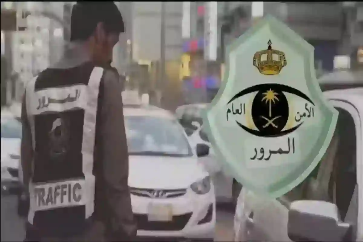 المرور 