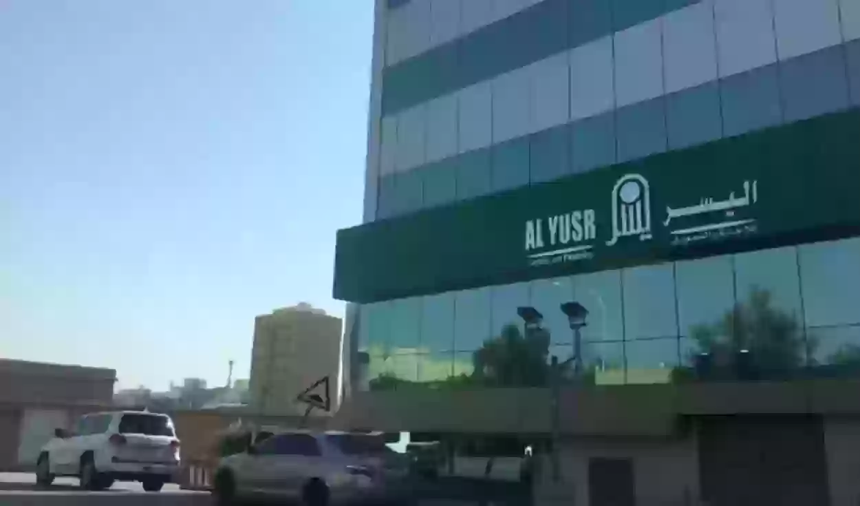 شركة اليُسر