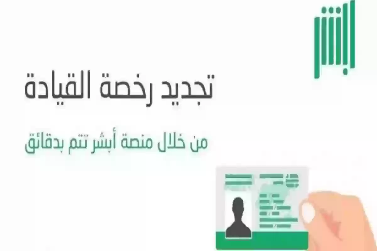 جدول رسوم تجديد رخصة القيادة السعودية 2024