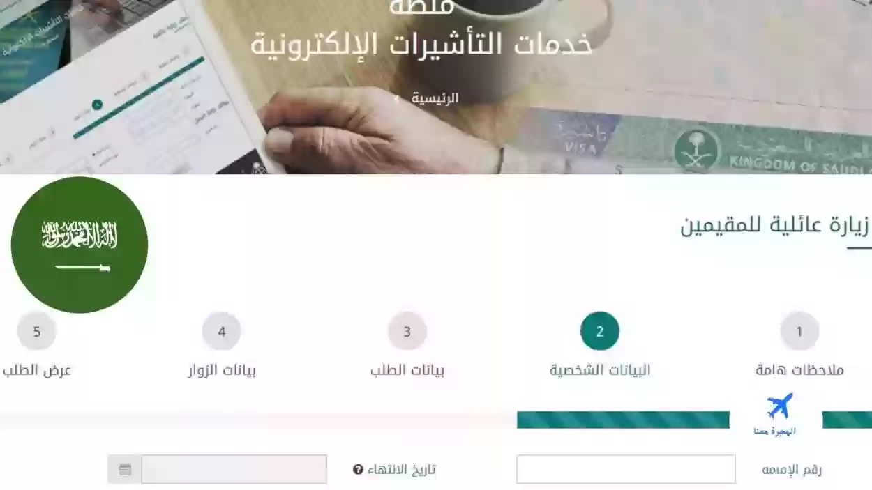 هل يمكن تحويل تأشيرة الزيارة إلى إقامة في السعودية