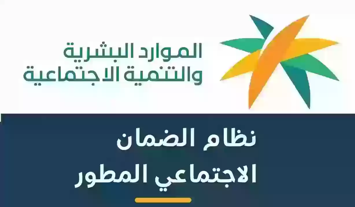 خطوات الاستعلام عن أهلية الضمان الاجتماعي المطور وشروط الدعم