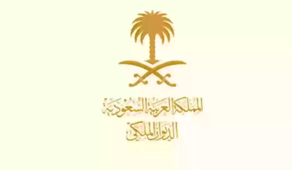 دعم ومساعدات الديوان الملكي السعودي