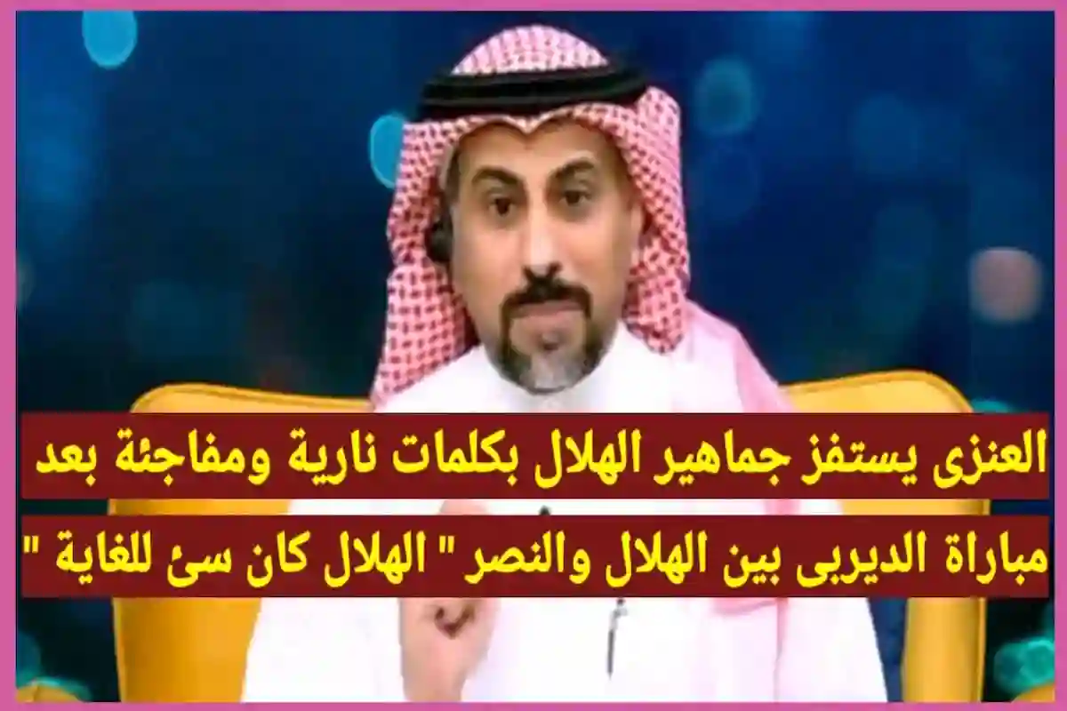 العنزي 